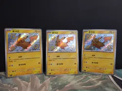 Pokemon Chinese Gem Pack Vol. 1 Pikachu Shiny 07 06/09 - CBB1 CS 2025 x1 - Image 1