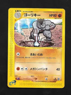 Machoke 051/088 1st Edition E Series Mysterious Mountains Japanese Pokemon Card - Image 1