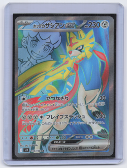 Hop's Zacian ex - Super Rare SV9: Battle Partners 118/100 Pokemon Card Japanese - Image 1