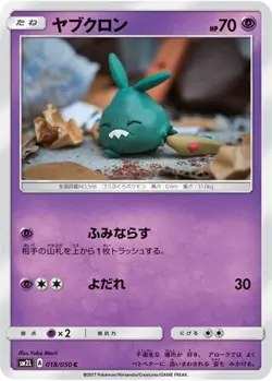 POKEMON - TRUBBISH 018/050 - ALOLAN MOONLIGHT - JAPANESE NM - Image 1