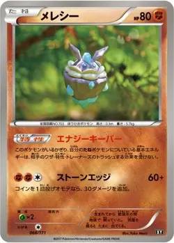 POKEMON - CARBINK 066/171 - THE BEST OF XY - JAPANESE NM - Image 1