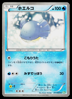 WAILMER 011/050 DRAGON BLAST JAPANESE POKEMON TCG - Image 1