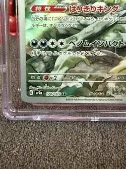 Nidoking **PRISTINE 10** 151 Pokemon 174/165 Art Rare Holo Japanese - Image 2