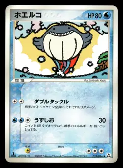 Wailmer 025/086 Mirage Forest ex Japanese HP - Image 2