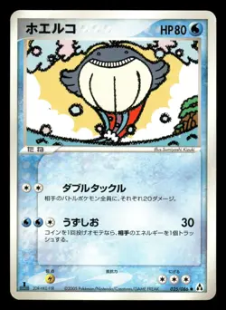 Wailmer 025/086 Mirage Forest ex Japanese HP - Image 2