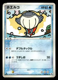 Wailmer 025/086 Mirage Forest ex Japanese HP - Image 2