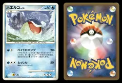 Wailmer 030/100 Beat of the Frontier Pt3 Japanese HP - Image 1