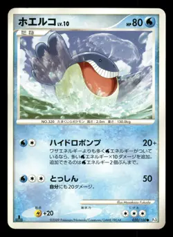 Wailmer 030/100 Beat of the Frontier Pt3 Japanese HP - Image 2