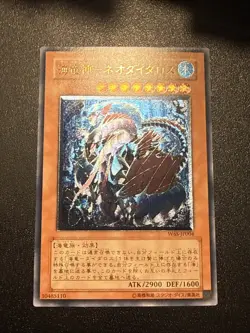 Yugioh Japanese Ocg Ocean Dragon Lord Neo Daedalus W6s-jp004 ultimate -nm - Image 1