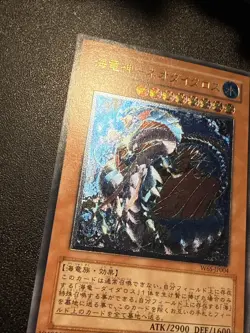 Yugioh Japanese Ocg Ocean Dragon Lord Neo Daedalus W6s-jp004 ultimate -nm - Image 3