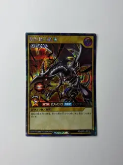 Yu-Gi-Oh! Red-Eyes Black Dragon - Secret Rare - Rush Duel - RD/GRP1-JP016 - NM - Image 2