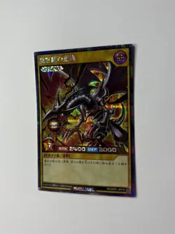 Yu-Gi-Oh! Red-Eyes Black Dragon - Secret Rare - Rush Duel - RD/GRP1-JP016 - NM - Image 3