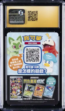 2023 POKEMON T. CHINESE SCARLET & VIOLET PROMOS INSERT CARD CGC 10 PERFECT - Image 2