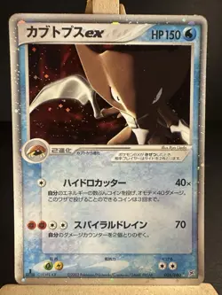 Pokemon Kabutops ex Holo 1st Ed 026/080 Magma vs Aqua Japanese 2003 HP - Image 1