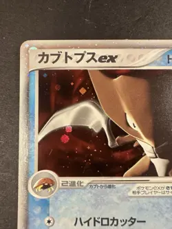 Pokemon Kabutops ex Holo 1st Ed 026/080 Magma vs Aqua Japanese 2003 HP - Image 3