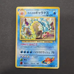 Pokemon TCG Card Misty's Gyarados No.130 Holo Rare Japanese Edition - Image 1
