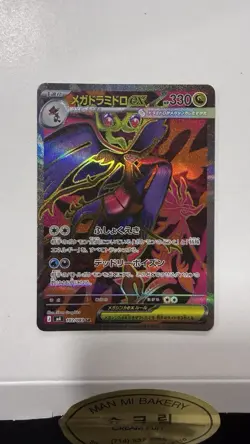 Mega Dragalge ex SR 102/083 Ninja Spinner m4 2026 Pokemon Card Japanese NM - Image 1