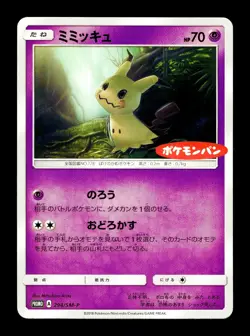 [HP] Mimikyu Japanese Daiichi-Pan Sun & Mon Promo 294/SM-P Pokemon - Image 1