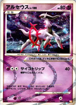 ARCEUS 008/017 JAPANESE ARCEUS DECK LIGHTNING PSYCHIC PT LP - Image 1