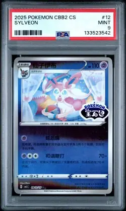 PSA 9 Sylveon Stamped 0912/15 CBB2C S-Chinese Gem Pack Vol 2 Pokemon - US SELLER - Image 1