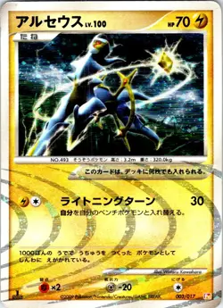 ARCEUS 003/017 JAPANESE ARCEUS DECK LIGHTNING PSYCHIC PT HP - Image 1