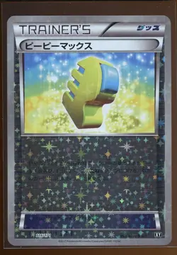 Max Elixir Reverse Holo 116/171 NM The Best of XY Japanese Pokemon - Image 1