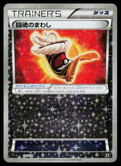 Fighting Fury Belt 126/171 Reverse Holo The Best of XY Pokemon Japanese NM - Image 1