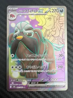 Pokemon TCG Arven's Mabosstiff EX 081/063 Heat Wave Arena Japanese US Seller NM - Image 1