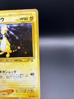 Ampharos No. 181 -Vintage Japanese Holo Pokemon Card- Neo Genesis (7q) - Image 2
