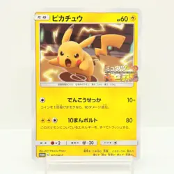 Pikachu 367/SM-P Mewtwo Strikes Back Promo Japanese Pokemon Card MP #0405 - Image 1
