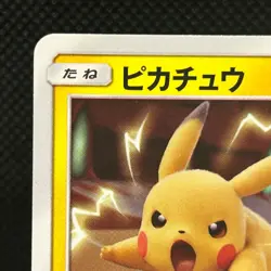 Pikachu 367/SM-P Mewtwo Strikes Back Promo Japanese Pokemon Card MP #0405 - Image 4
