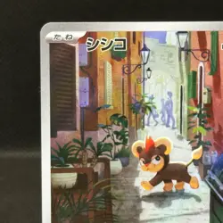 Litleo AR 066/063 M1S Mega Symphonia - Pokemon Card Japanese MEGA #1106 - Image 2