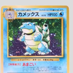 Blastoise No.009 Japanese Pokemon Card TCG Holo base set Old Back(B rank) - Image 2