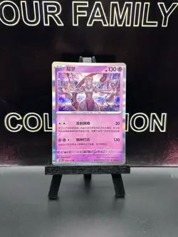 Mewtwo Pokemon Card 150/151 R Holo 2025 (Chinese) - Image 1