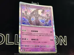 Mewtwo Pokemon Card 150/151 R Holo 2025 (Chinese) - Image 4