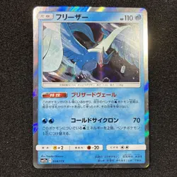 Articuno 034/173 R - sm12a Tag All Stars Pokemon Card TCG Japanese - Image 1