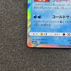 Articuno 034/173 R - sm12a Tag All Stars Pokemon Card TCG Japanese - Image 5
