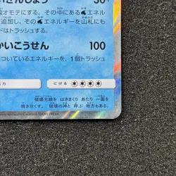 Gyarados R 028/095 SM9 Tag Bolt - Pokemon Card Japanese Sun & Moon - Image 4