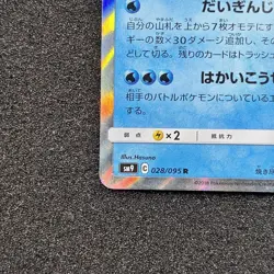 Gyarados R 028/095 SM9 Tag Bolt - Pokemon Card Japanese Sun & Moon - Image 5