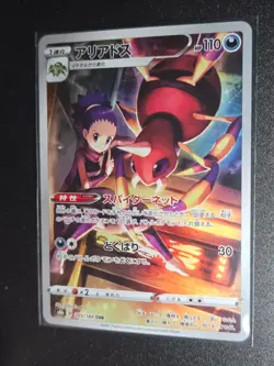 Pokemon Card Ariados 205/184 S8b VMAX Climax CHR Japanese Near Mint - Image 1