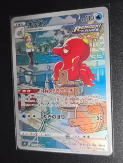 Pokemon Card Japanese Octillery 191/184 S8b VMAX Climax HOLO NM-Mint CHR TCG - Image 1