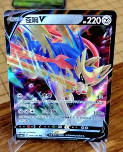 Pokemon TCG Zacian V #096/131 CS6aC: Marine Shadow Roar Chinese NM US Seller - Image 1