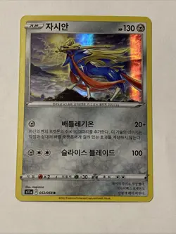 Pokemon Korean Incandescent Arcana Zacian Holo 52/68 NM/M US Seller - Image 1