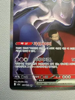 Pokemon Card - Korean - Team Rocket's Mewtwo ex - 237/193 SAR - Image 4