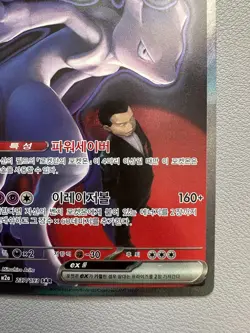 Pokemon Card - Korean - Team Rocket's Mewtwo ex - 237/193 SAR - Image 5