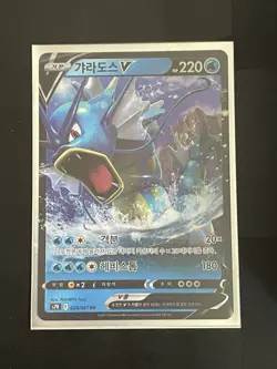 Gyarados V Holo RR 020/067 S7R Blue Sky Stream Pokemon TCG Korean NM - Image 1