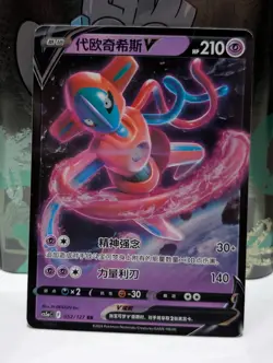 Pokemon TCG Cs5ac S-Chinese DEOXYS V Gallant Galaxy: Charm 052/127 - LP - Image 1