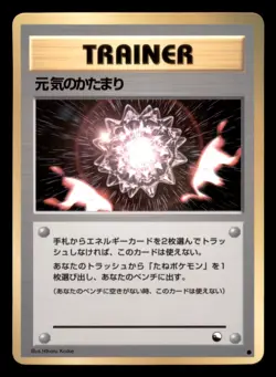 Light Play LP Max Revive Japanese Vending Series Pokemon 1998 - Image 1