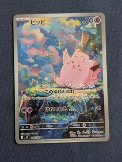 Clefairy - Pokemon TCG (JP) - Nihil Zero - Art Rare - 086/080 AR Full Art Mint - Image 1