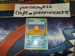 Staryu Common Glossy Japanese Vending Series Card No. 120 NM front/LP back - Image 1